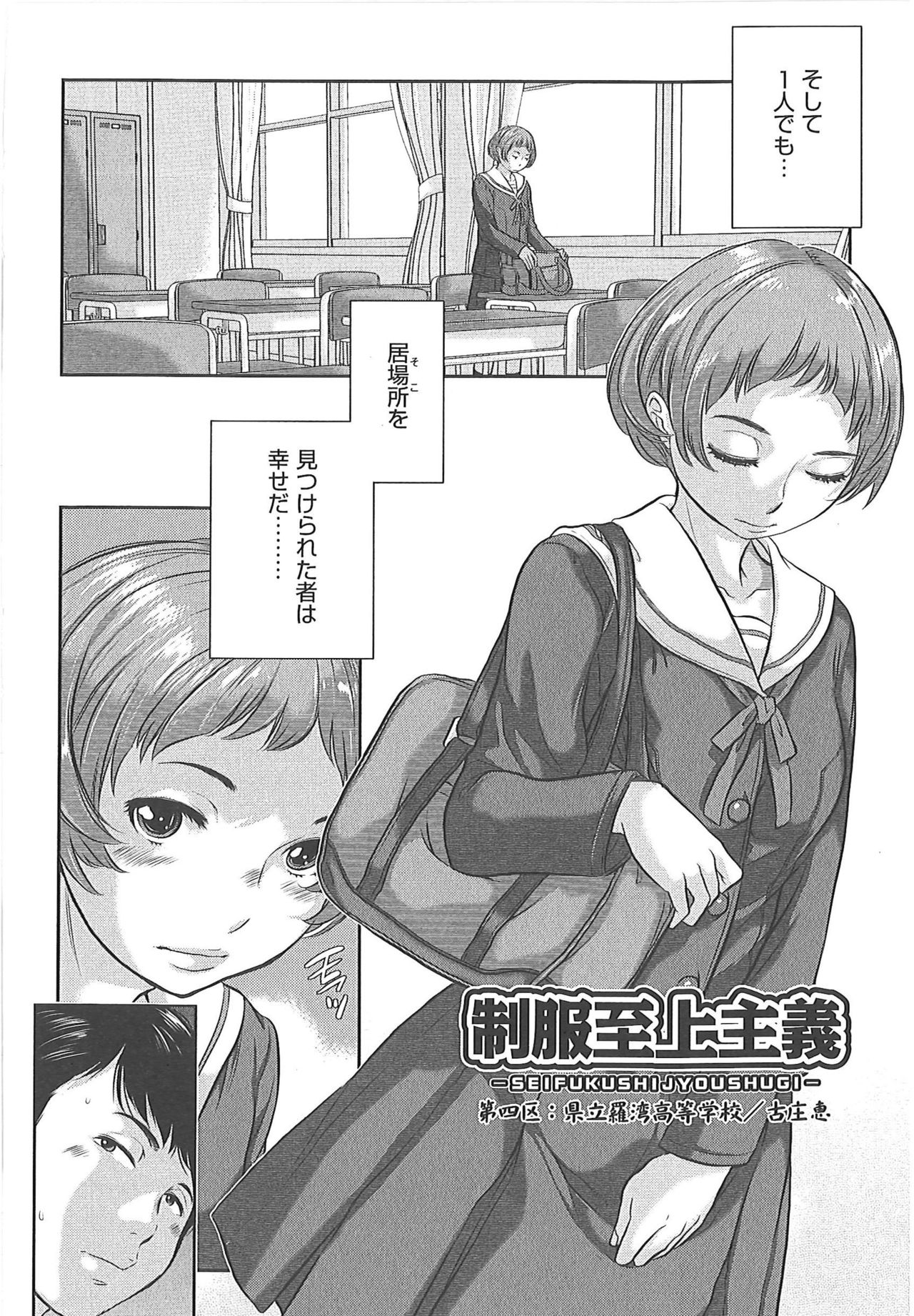 [Harazaki Takuma] Seifuku Shijou Shugi -Fuyu- page 80 full