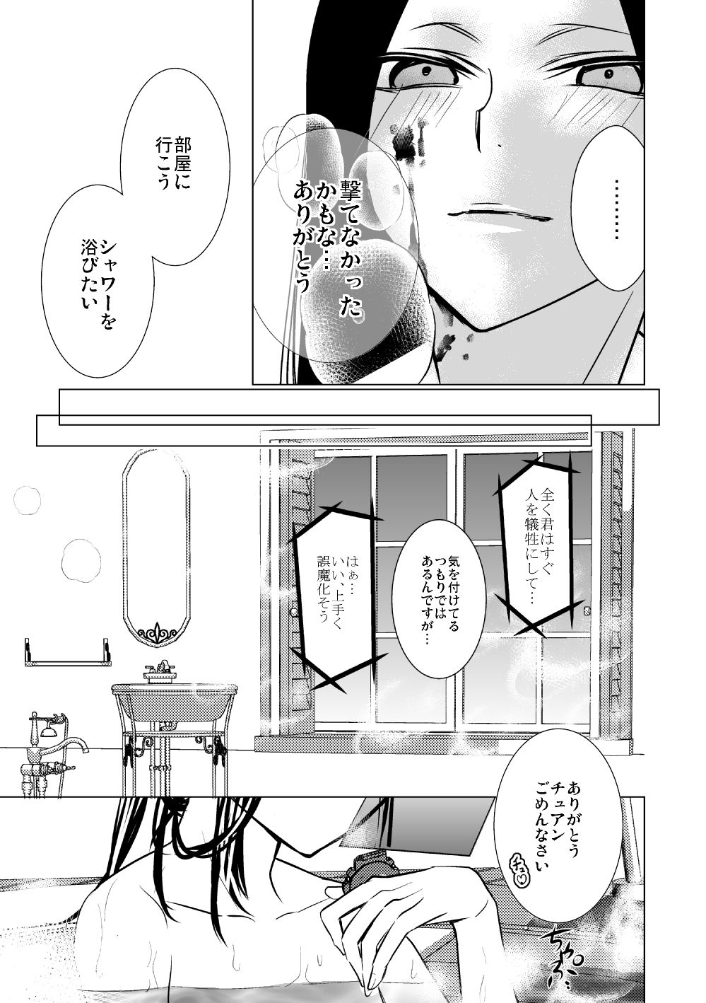 [HELLCircus (Hone Karuta)] Idenshi Level de Sonzai Suru (PSYCHO-PASS‎) [Digital] page 14 full