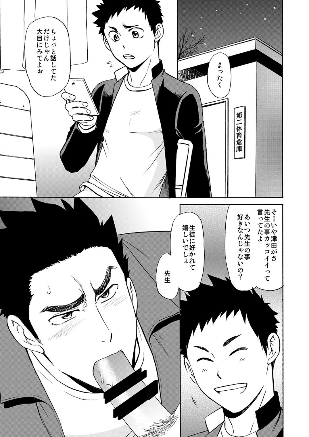 (C91) [CLUB-Z (Yuuki)] Taiiku no Sensei wa Boku no 〇〇〇!! page 5 full