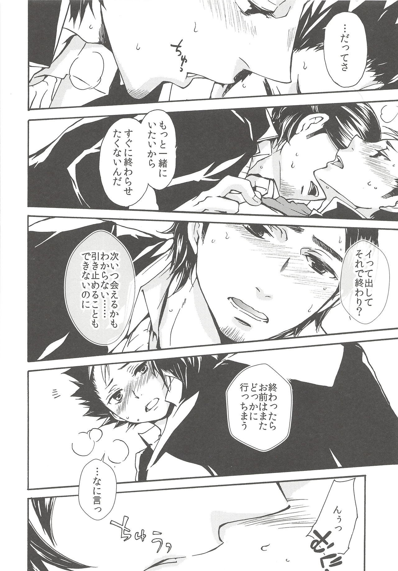 (C90) [ERARE (Gura, Guri)] Rakuyou no Shoushitsu Chuuhen (Haikyuu!!) page 31 full