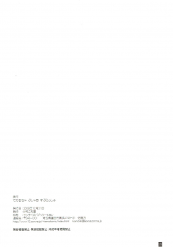 (C77) [Kemokomoya (Komori Kei)] Deculture Pusher Splash (Macross Frontier) - page 24