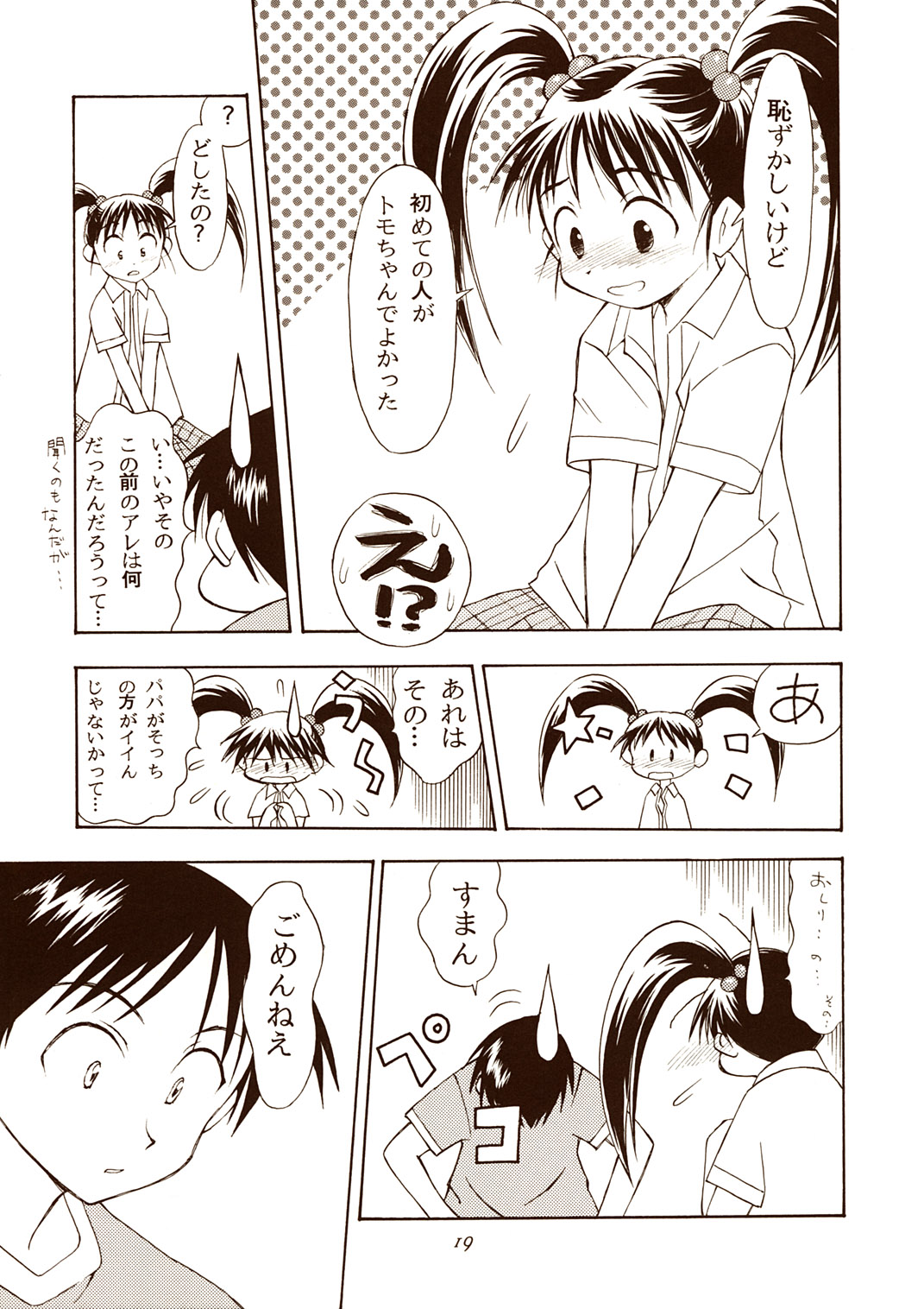 (C60) [Nihon Waru Waru Doumei, Eyes Of Dragon (Arima Keitarou, Ryuuga)] Twin Tails page 19 full