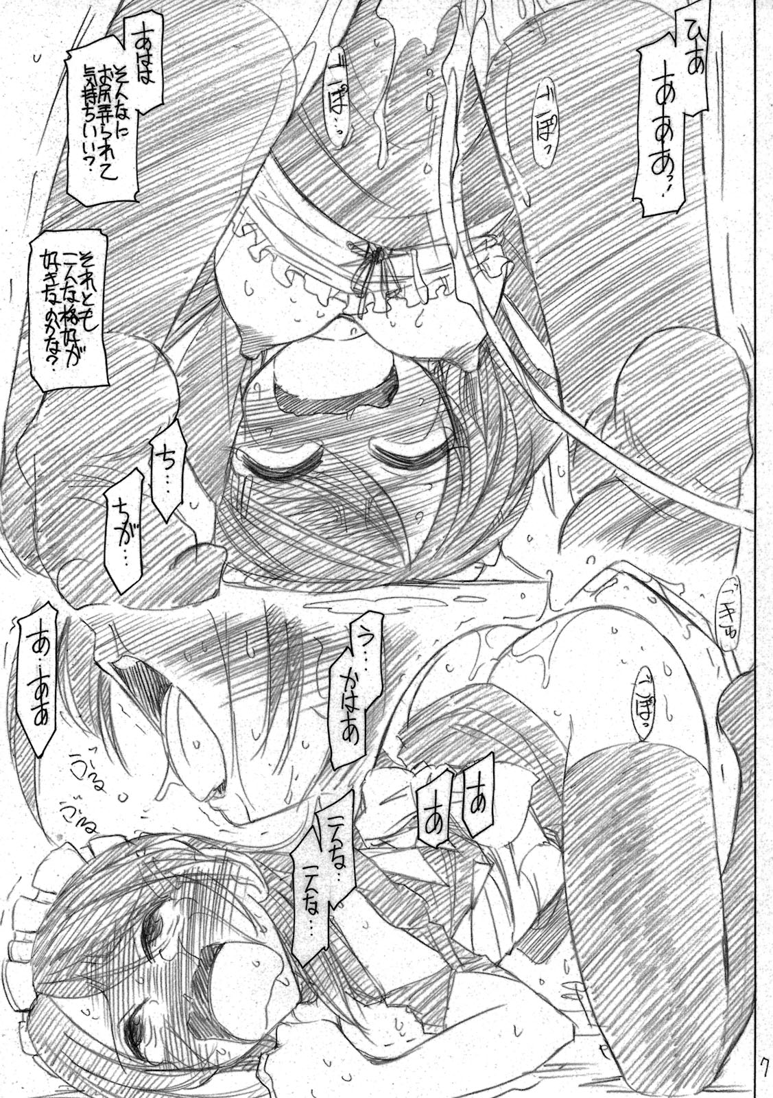 (COMIC1☆4) [EINSATZ GRUPPE (Charlie Nishinaka)] Kaichou wa Maid sama! (Kaichou wa Maid sama!) page 7 full