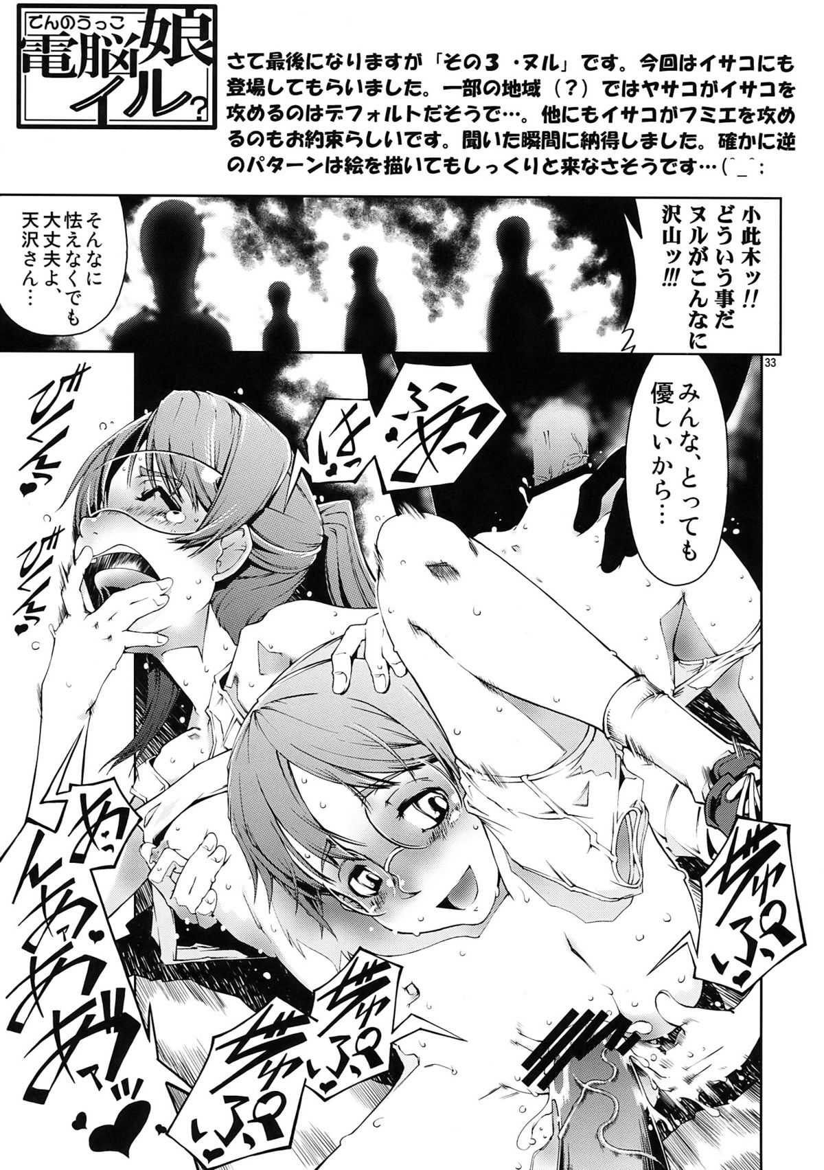 (C73) [Happy Man (Suzuki Kyoutarou)] UNHAPPY GIRL b／9 (Dennou Coil) page 33 full