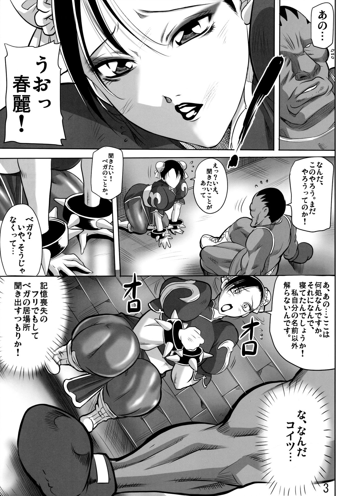 (C87) [Akane Syuhei Dou (Akane Shuuhei)] CALL GIRL CHUN-LI (Street Fighter) page 4 full