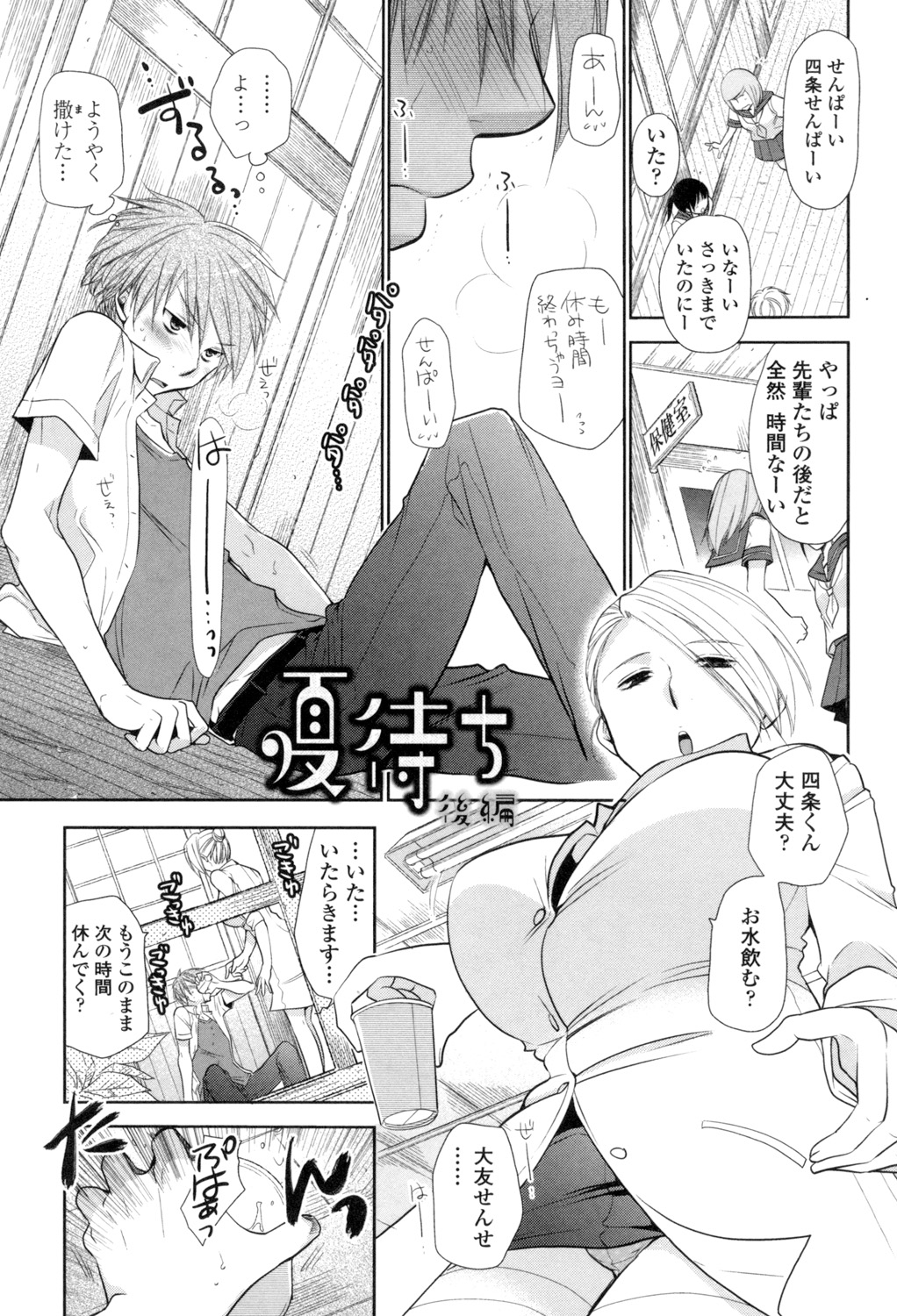 [RI-RU-] Shoujo-tachi wa Mitsu o Musaboru [Digital] page 24 full