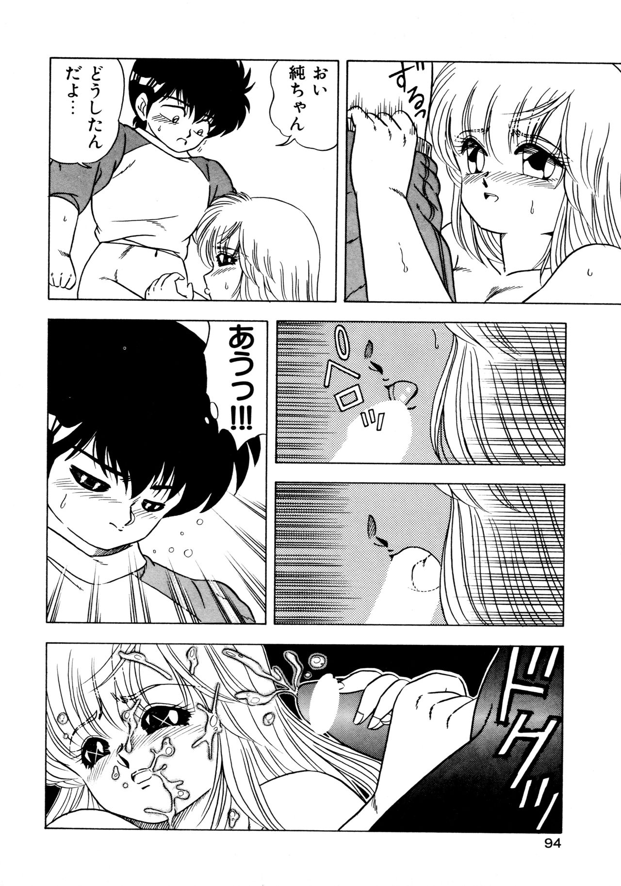 [松本ひかる] 秘密の更衣室 page 98 full