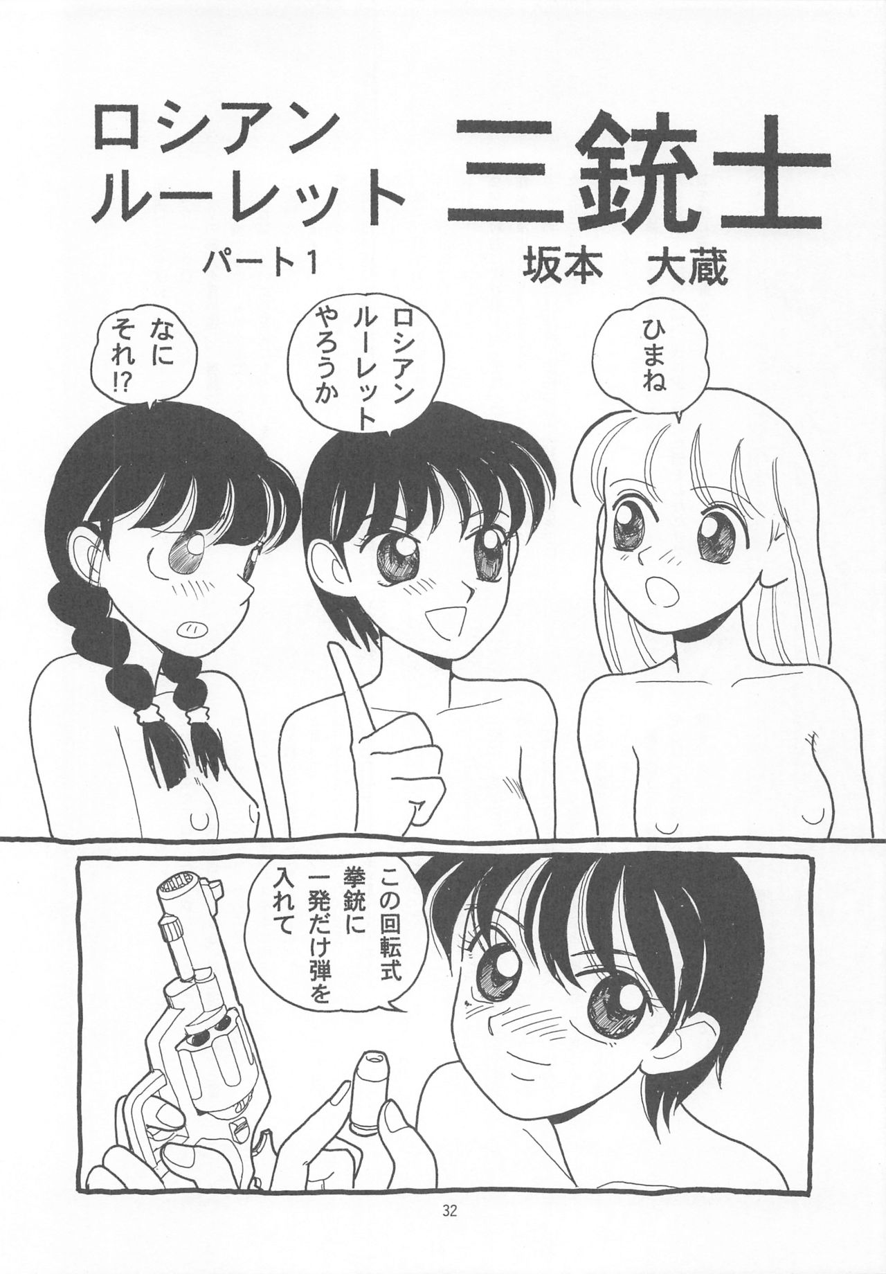 (C49) [Otonano Do-wa (Various)] Otonano Do-wa Vol. 2 page 31 full