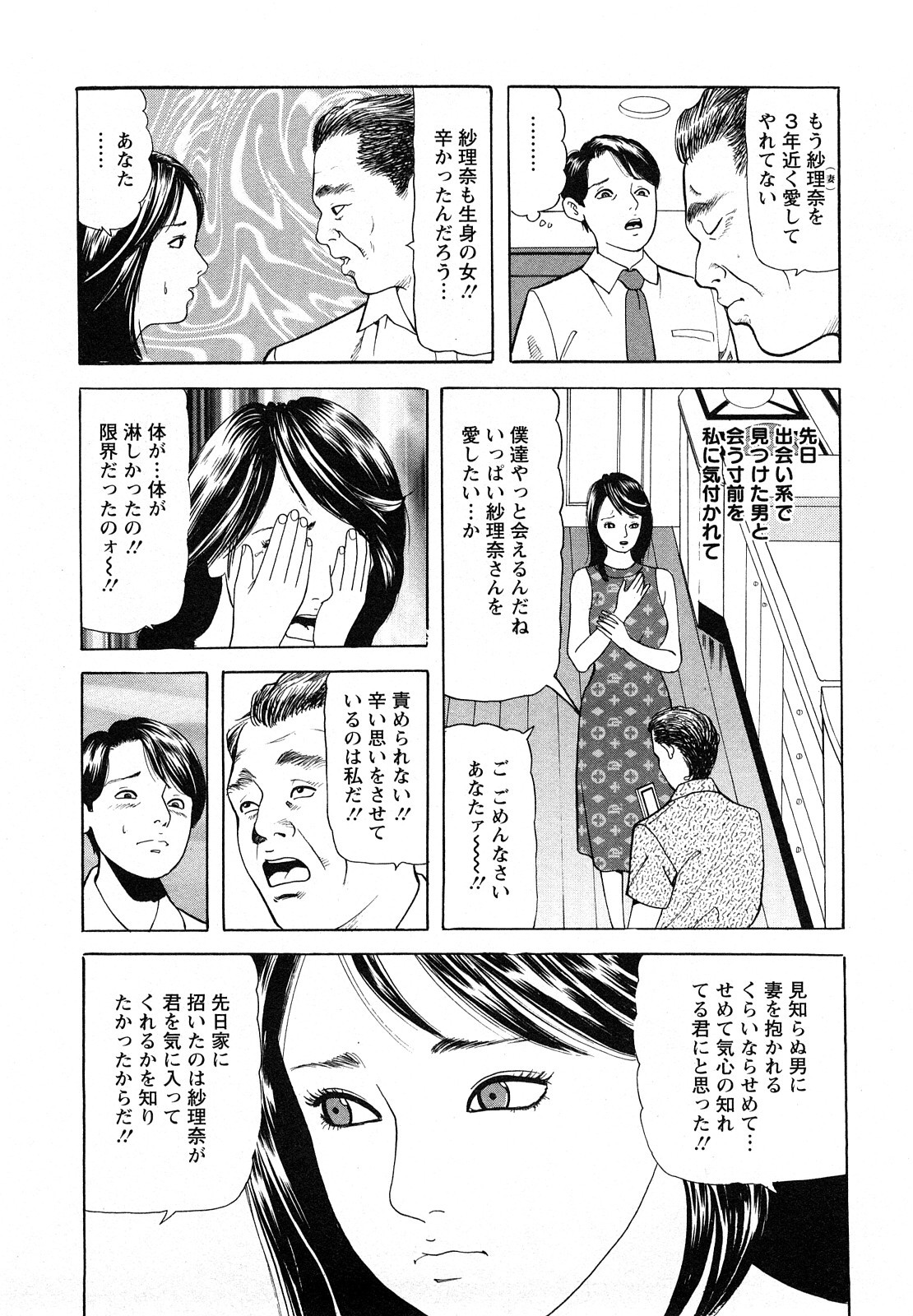 [Tomoda Hidekazu] Hitoduma. Kanbi na Ura Seikatsu page 70 full