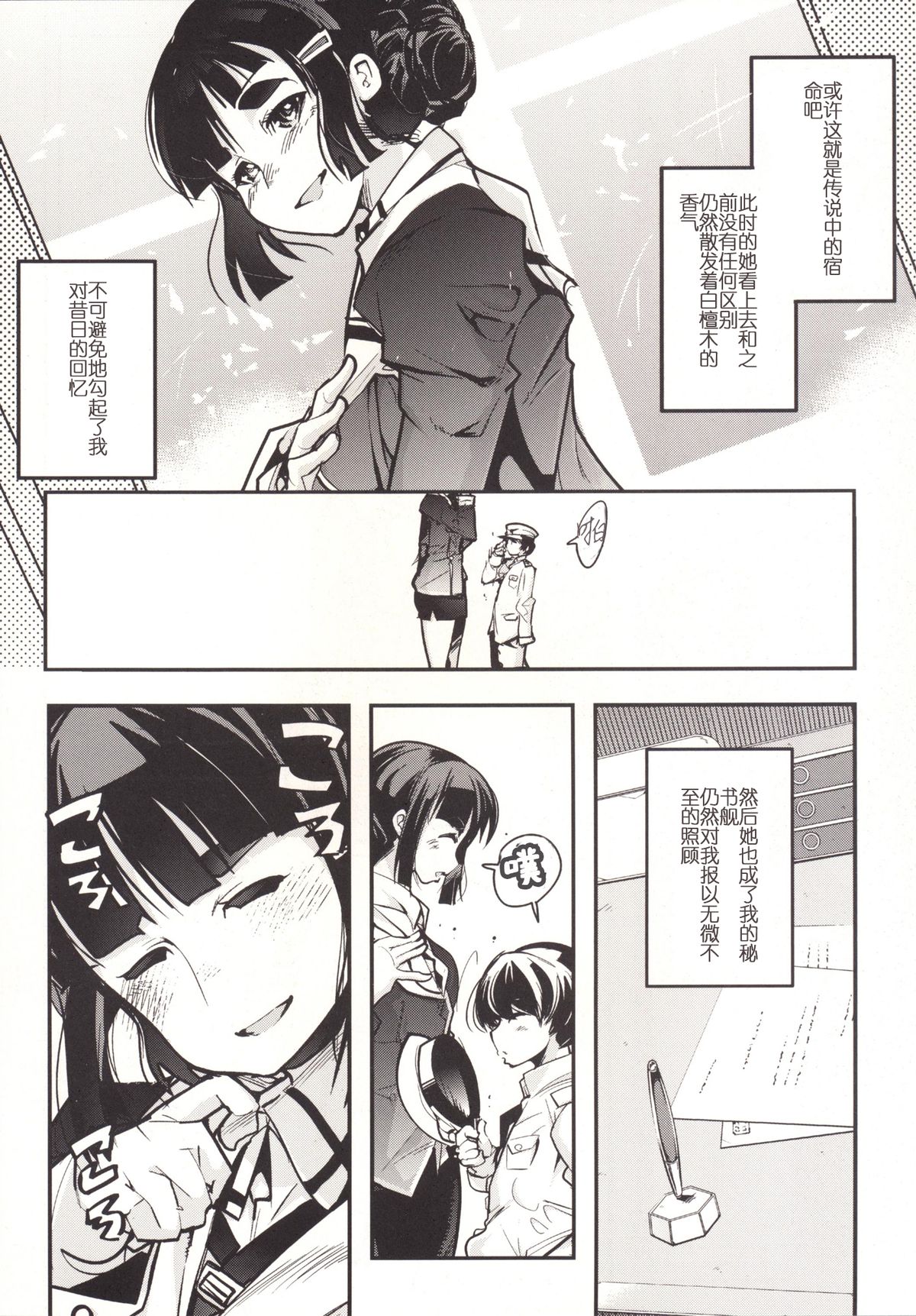 [Bronco Hitoritabi (Uchi-Uchi Keyaki)] Ishin Denshin Myoukou-san no Koibito (Kantai Collection -KanColle-) [Chinese] [Digital] [Incomplete] page 11 full