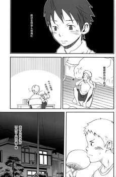 (C76) [BOX (19 Gou)] someday in the rain [Chinese] - page 8