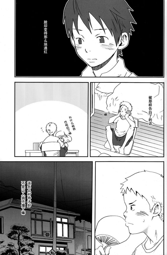 (C76) [BOX (19 Gou)] someday in the rain [Chinese] page 8 full