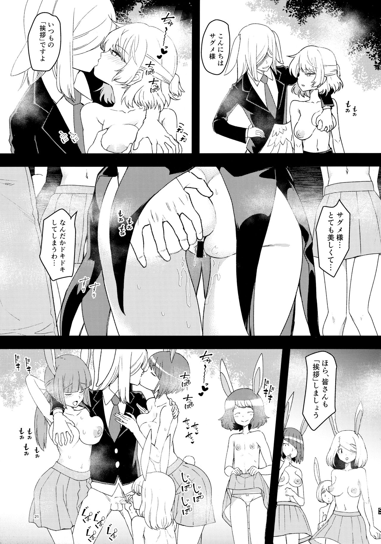 (C95) [Komorikiri. (Urin)] Saimin Megami wa Iinari Ningyou (Touhou Project) page 20 full