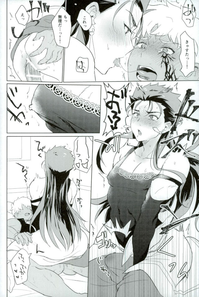 (Ou no Utsuwa Grail Oath2) [Yami no Naka] Soshite Kimi no Haha ni Naru (Fate/Grand Order) page 23 full