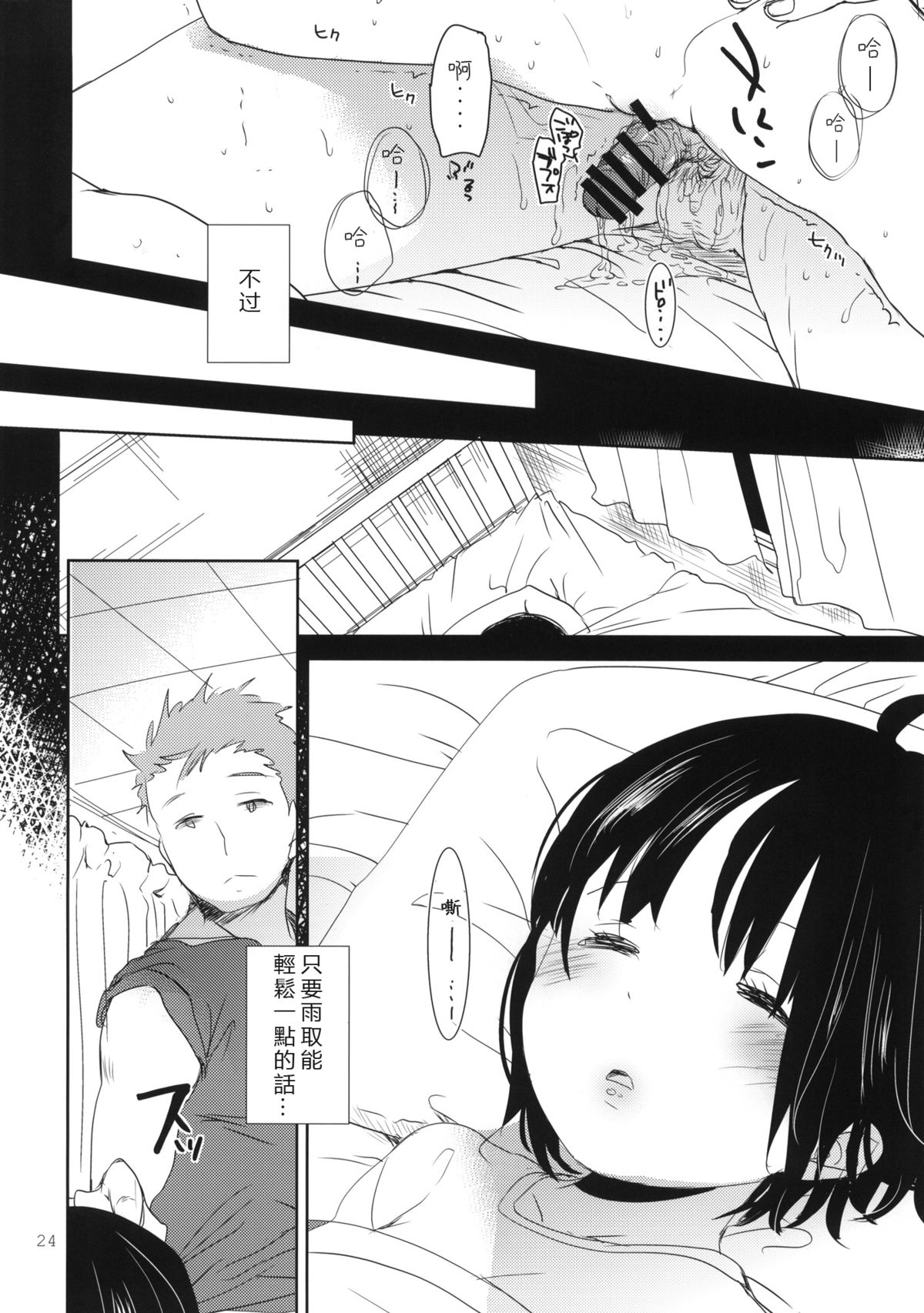 (C86) [Okadatei (Okada Kou)] DUMMY (World Trigger) [Chinese] [Pつssy汉化组] page 24 full