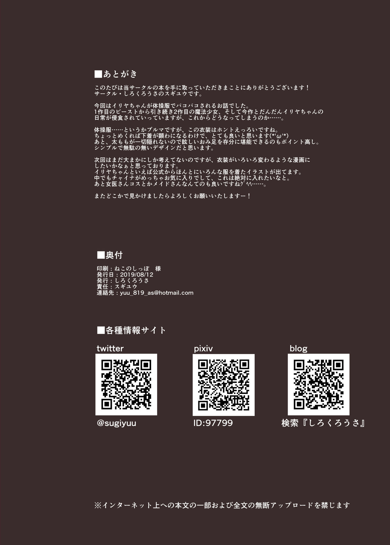 [Shirokurousa (Sugiyuu)] Ori no Naka no Illya-chan ~Taisoufuku~ (Fate/kaleid liner Prisma Illya) [Chinese] [想日电酱汉化组] [Digital] page 19 full