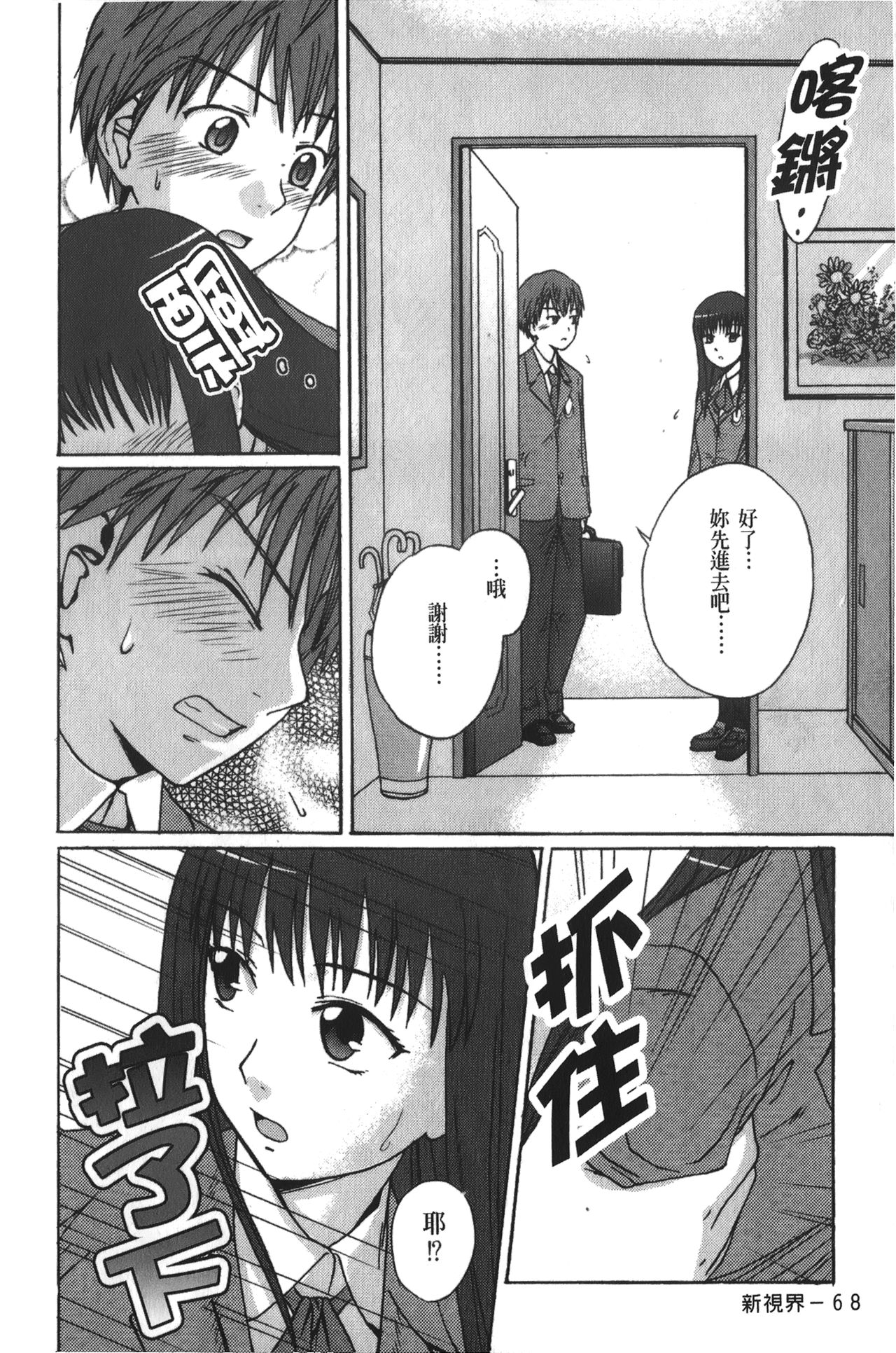 [Tsubaki Jushirou] Jitsuane Soukan Root [chinese] page 69 full