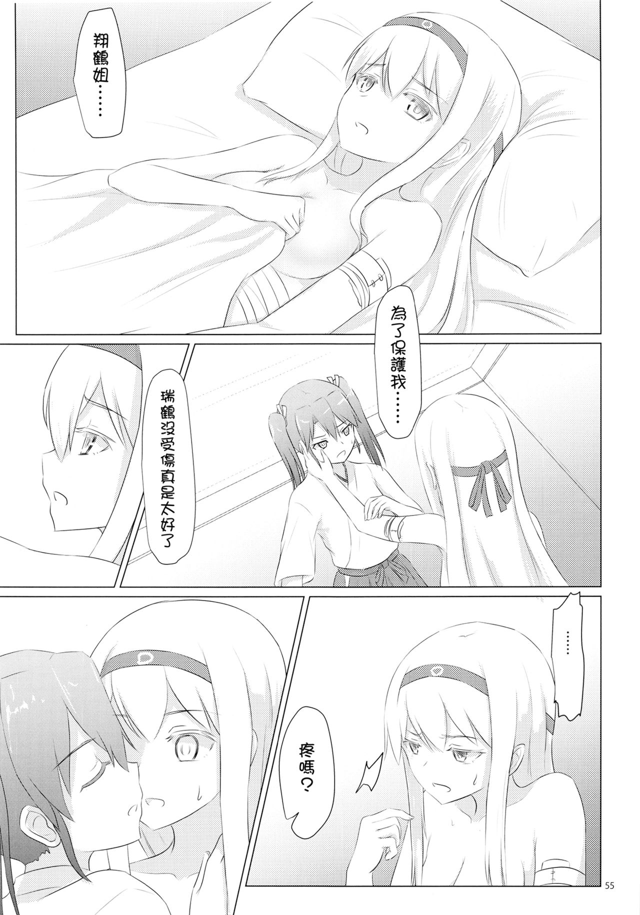 (C89) [ifpark.Com (ifpark)] Ikkousen to Gokousen no Kou Soushuuhen Kai (Kantai Collection -KanColle-) [Chinese] [沒有漢化] page 56 full