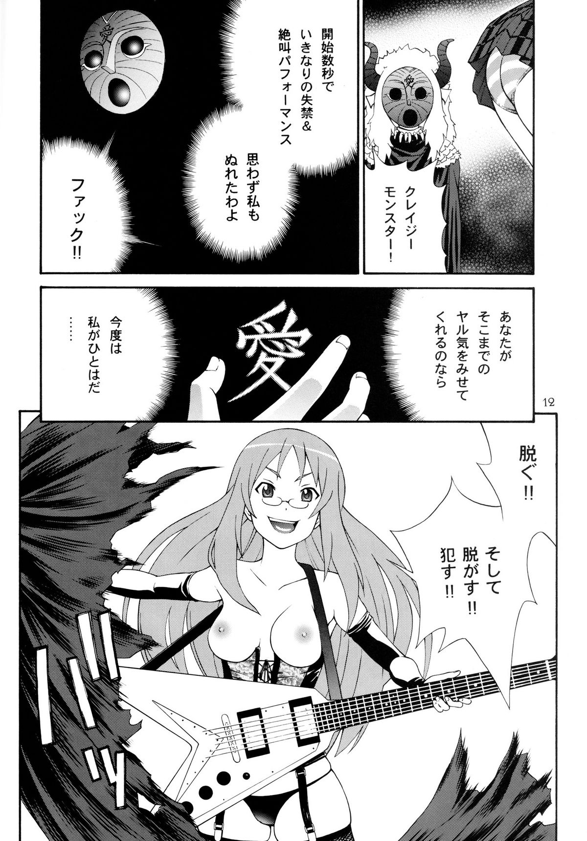 [Dish up (Warabi Yuuzou)] Ge-ON! (K-ON!) page 10 full