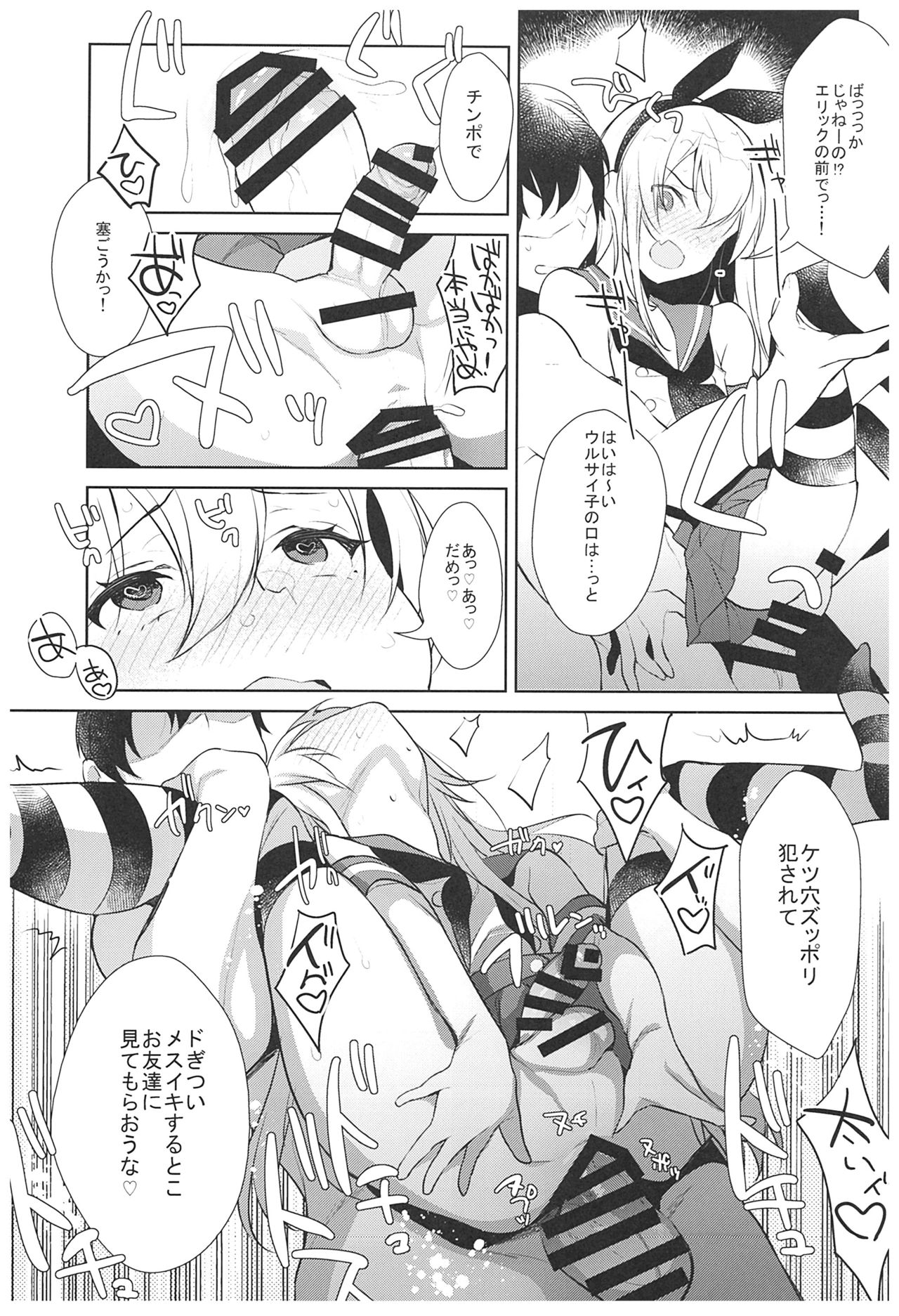 (C93) [Inariya (Inari)] Haishin! Shimakaze-kun no Heya Soushuuhen (Kantai Collection -KanColle-) page 96 full