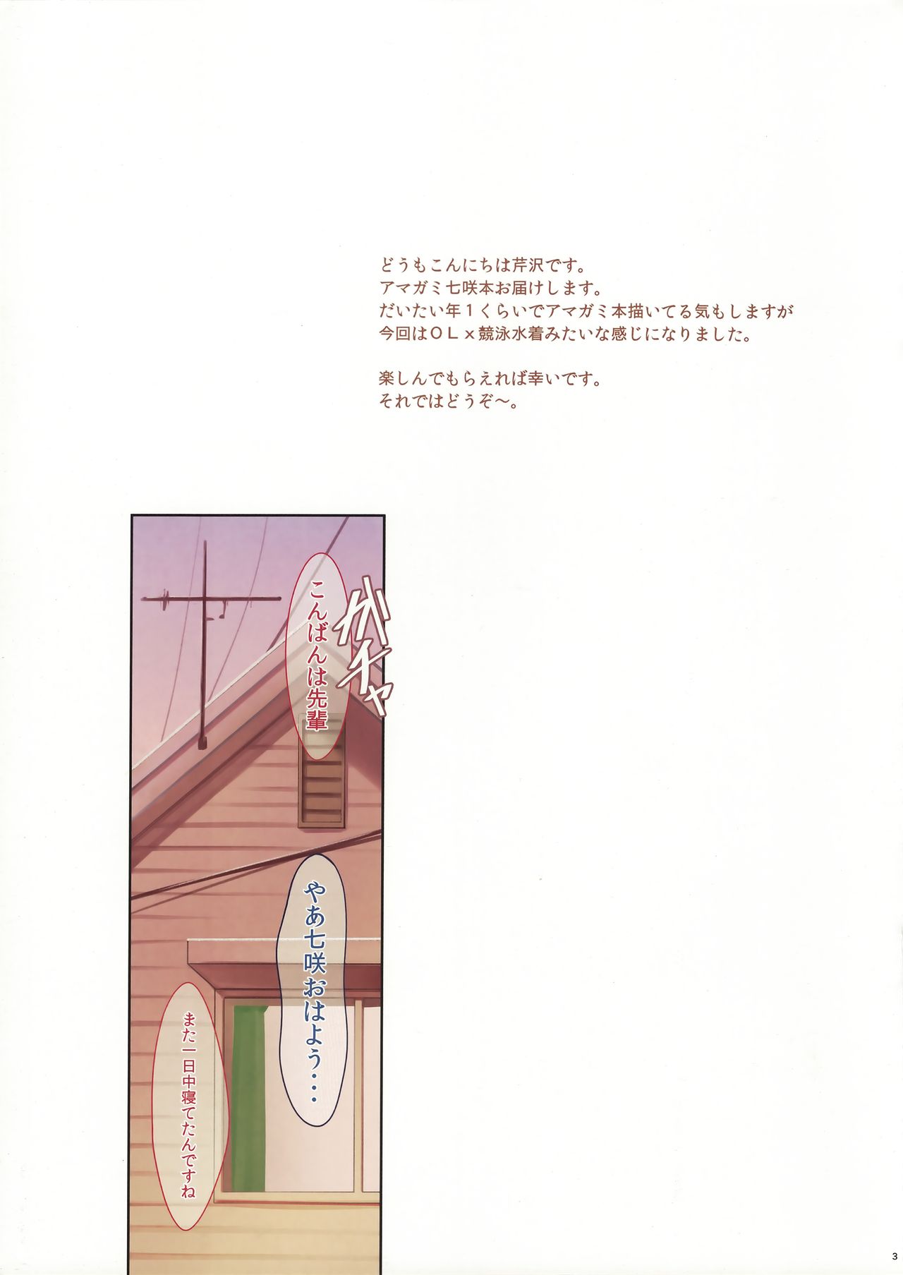 (COMIC1☆11) [Serizawa-Room (Serizawa)] OL Nanasaki (Amagami) page 2 full