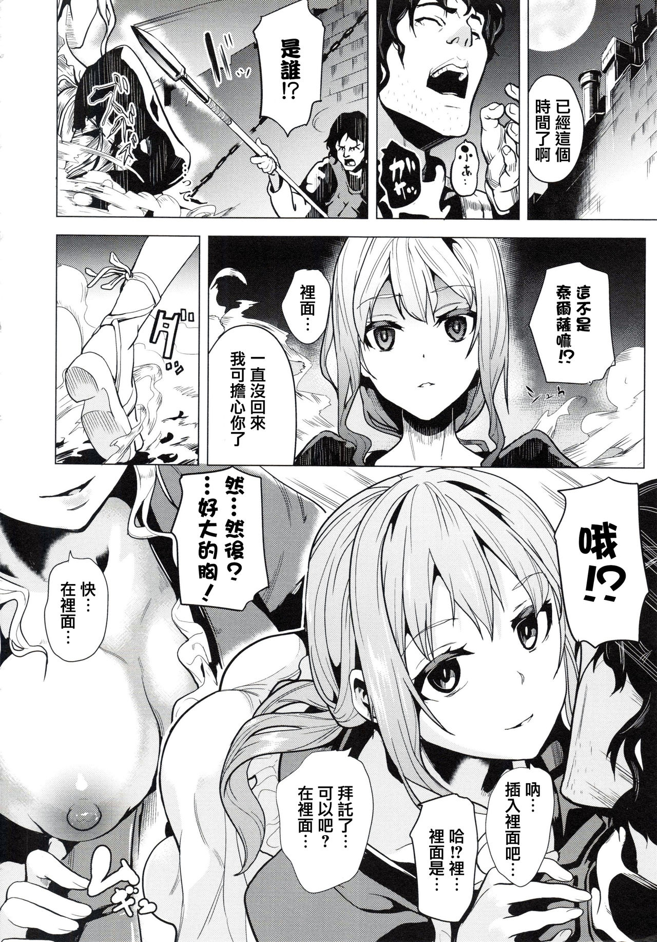 [DATE] reincarnation ~Ubawareta Shoujo no Karada~ [Chinese] [篆儀通文書坊漢化] page 111 full