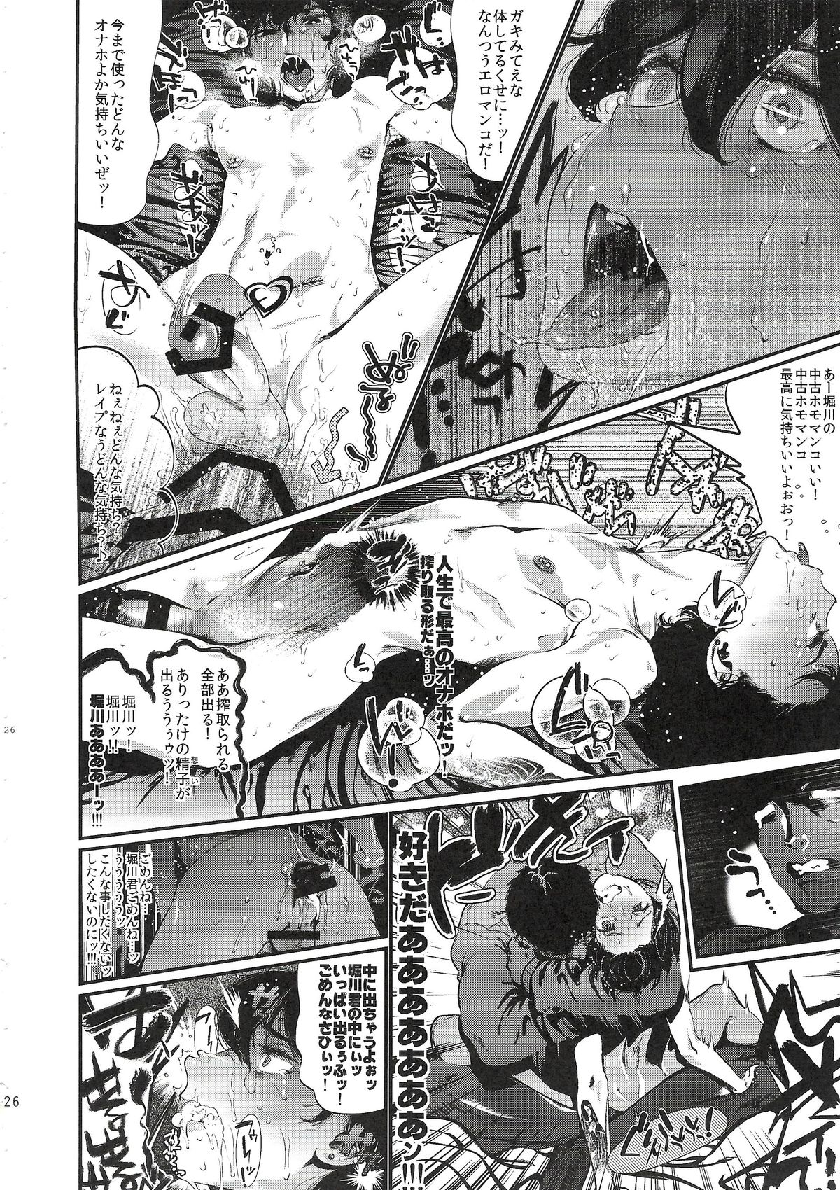 [Qcumber (kyuuri)] Gakkyuu Iinchou Horikawa Kunihiro (touken ranbu) page 26 full