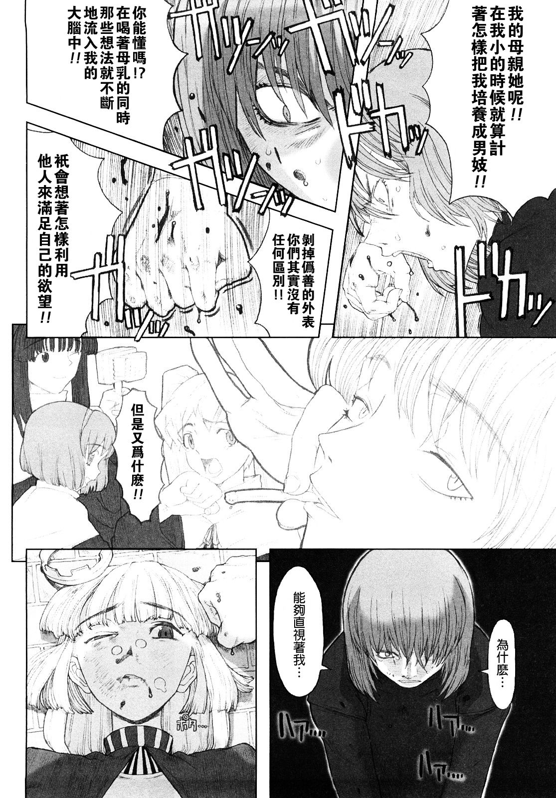 [A-10] Load of Trash Kanzenban Ch. 1-16 [Chinese] [沒有漢化] page 80 full