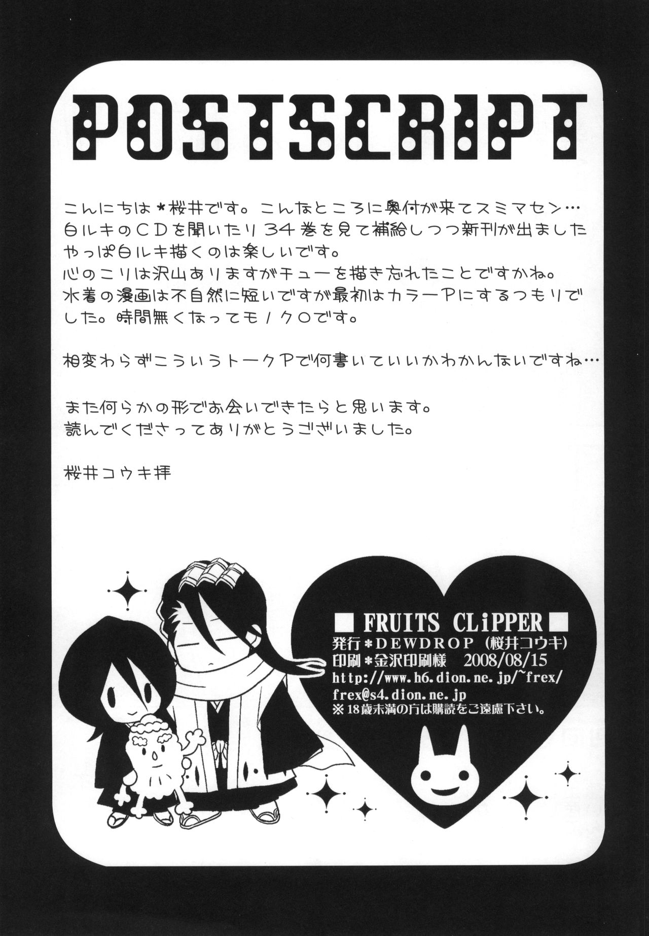 (C74) [Dew Drop (Sakurai Kouki)] Fruits Clipper! (BLEACH) page 32 full