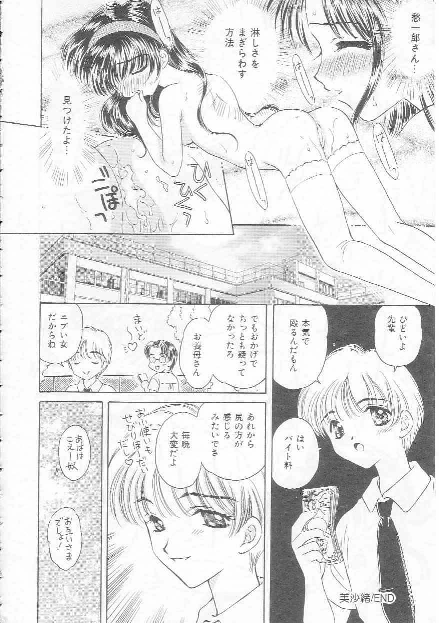 [Kirisawa Mint] Chie Netsu page 160 full