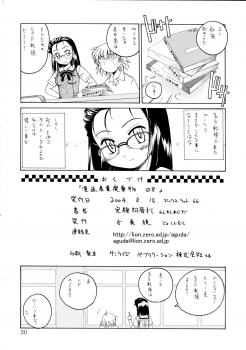 (C66) [Joshinzoku (Wanyanaguda)] Manga Sangyou Haikibutsu 08 (Gau Gau Wata) - page 30