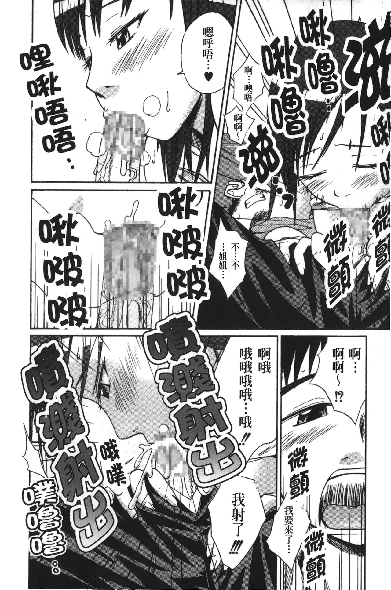 [Tsubaki Jushirou] Jitsuane Soukan Root [chinese] page 53 full