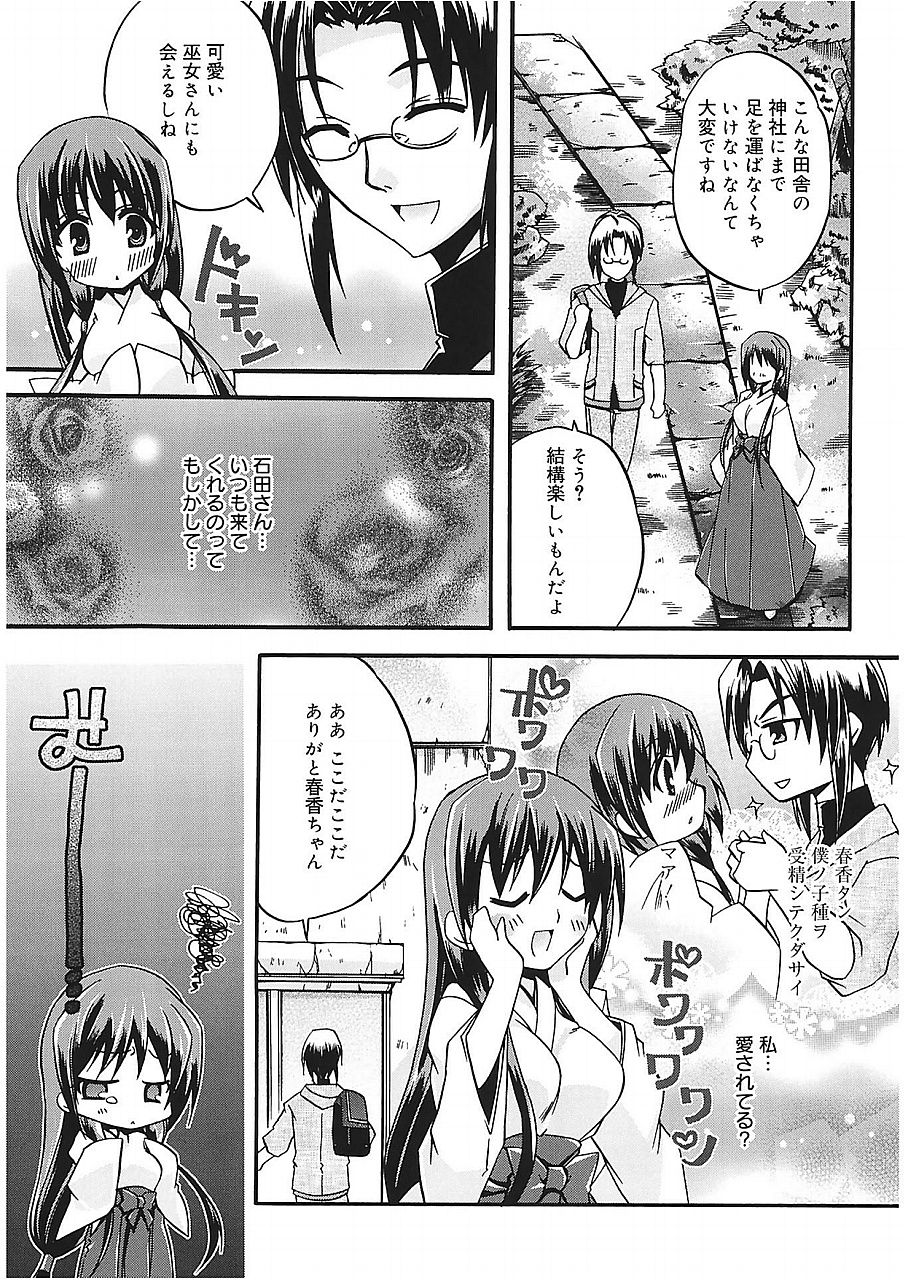 [Asio] Takayama Jinja no Haruka-san [Digital] page 15 full