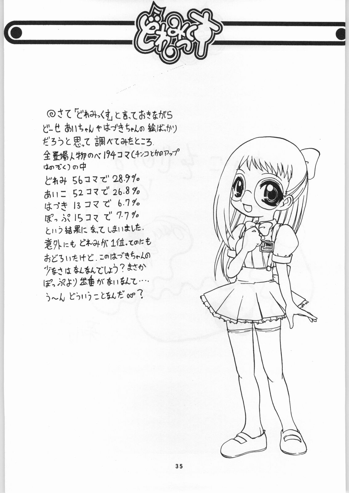 (C56) [OVACAS (Various)] Dore Mix (Ojamajo Doremi) page 34 full