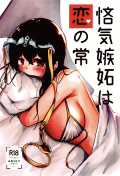 (COMIC1☆16) [Deshutte Itteru Neko (Kotomaro)] Rinki Shitto wa Koi no Tsune (Fate/Grand Order) - page 1