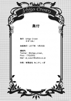 (COMIC1☆11) [Ichigo Crown (Yuzuri Ai)] Idol datte DOKI☆DOKI Shitai! (THE IDOLM@STER CINDERELLA GIRLS) - page 22