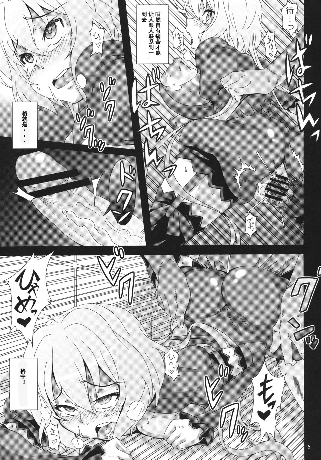 (COMIC1☆6) [Akusei-Shinseibutsu (Nori)] CRYSTAL BREAK (Senki Zesshou Symphogear) [Chinese] [假良假影个人汉化] page 18 full