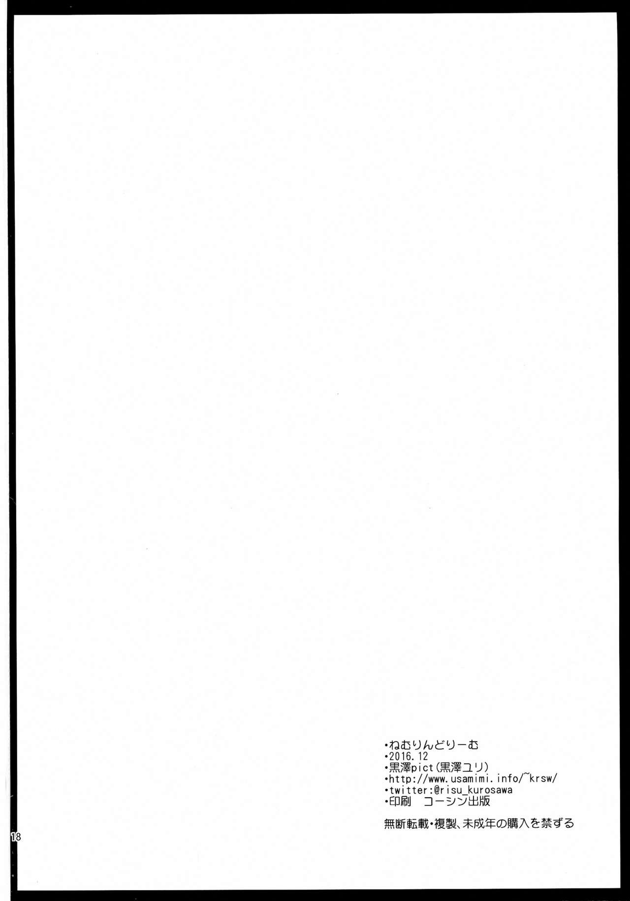 (C91) [Kurosawa pict (Kurosawa Yuri)] Nemurin Dream (Mahou Shoujo Ikusei Keikaku) page 17 full