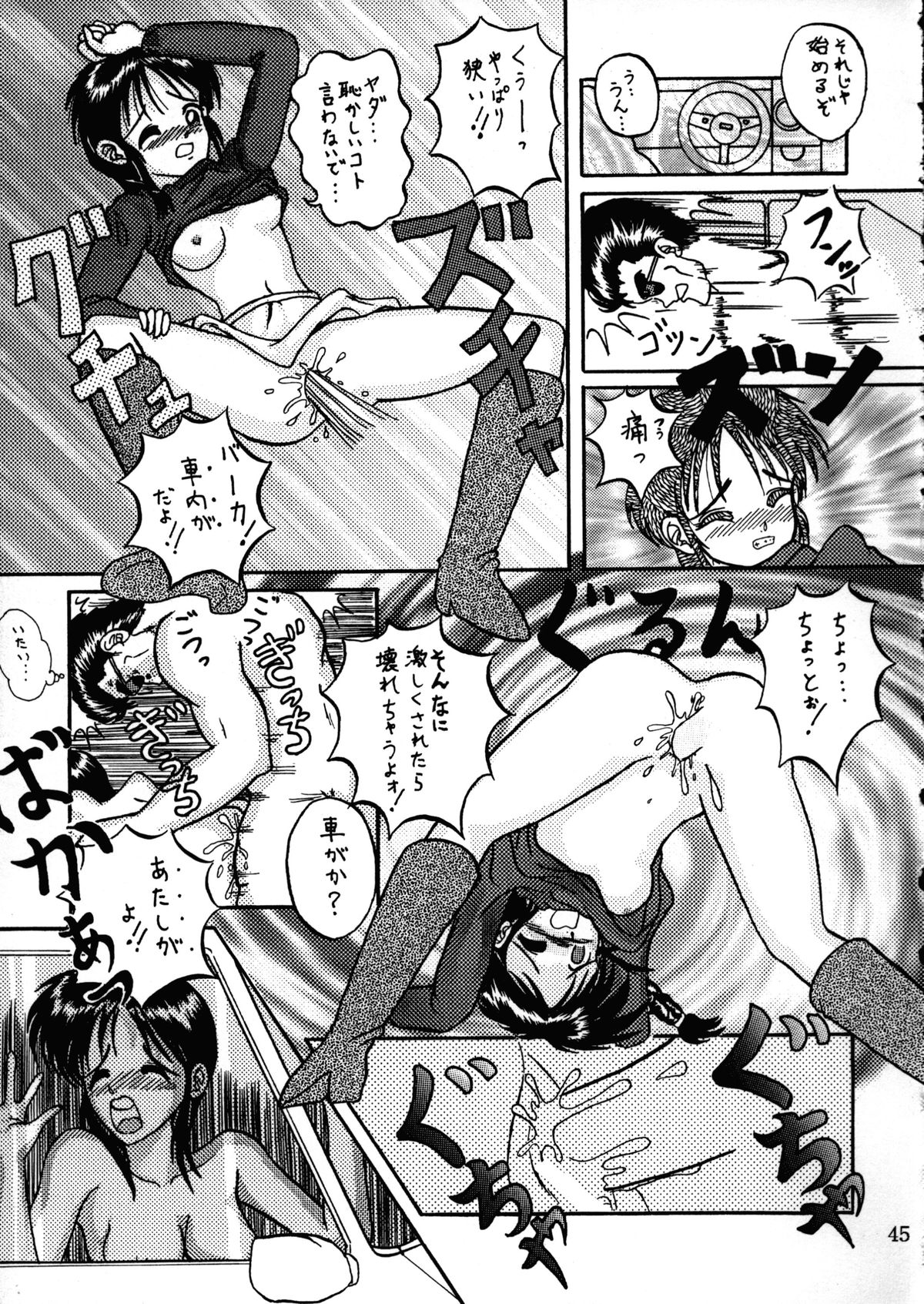 [Takitate] C... (Aa! Megami-sama! | Oh! My Goddess!) page 44 full