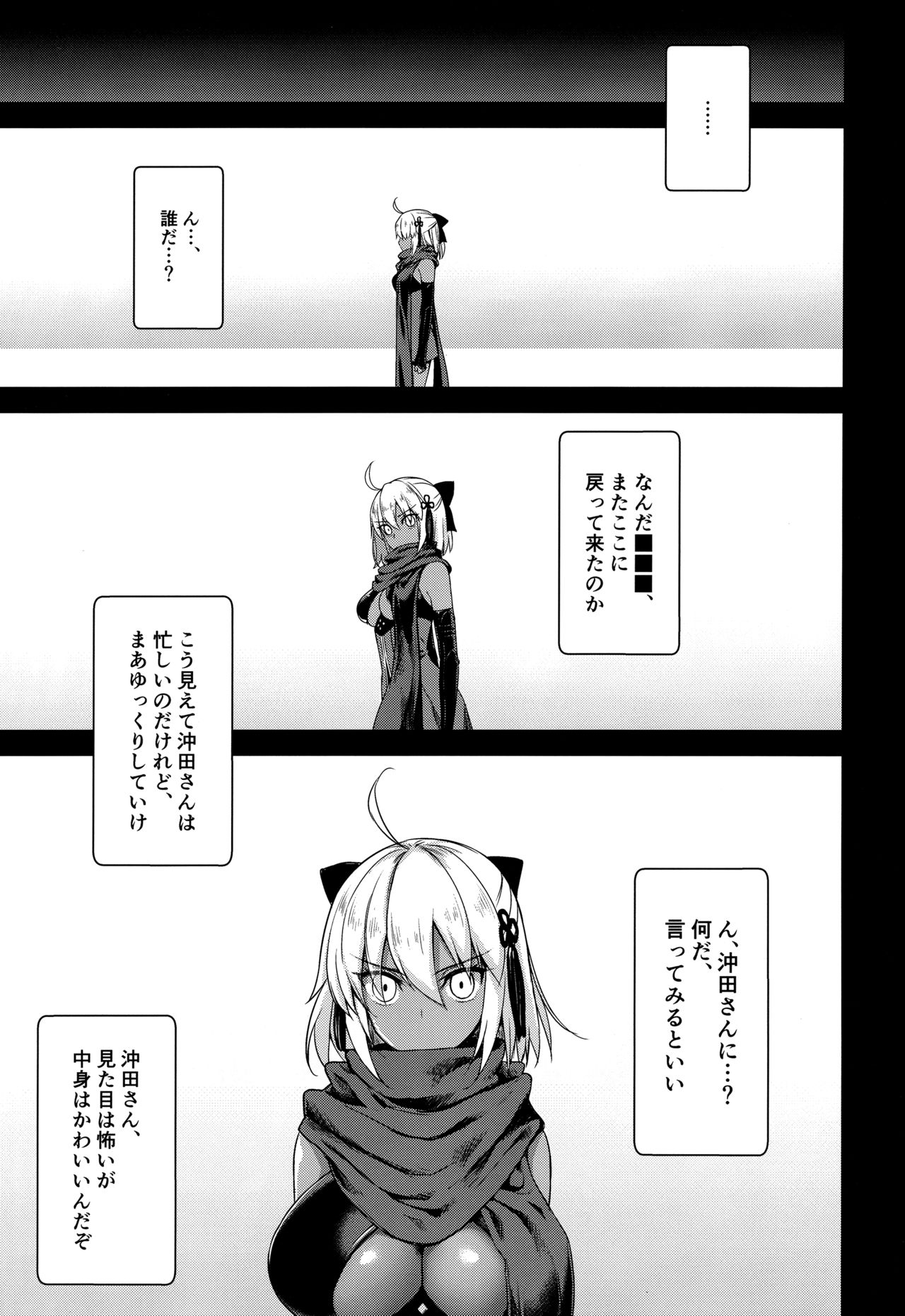 (C96) [Yakiniku Tabetai (Derauea)] Okita Alter no Tanezuke Shuukai (Fate/Grand Order) page 2 full