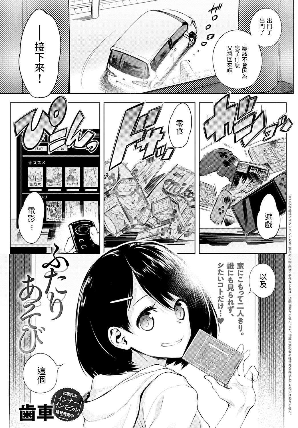 [Haguruma] Futari Asobo (COMIC Anthurium 2020-10) [Chinese] [Digital] page 1 full