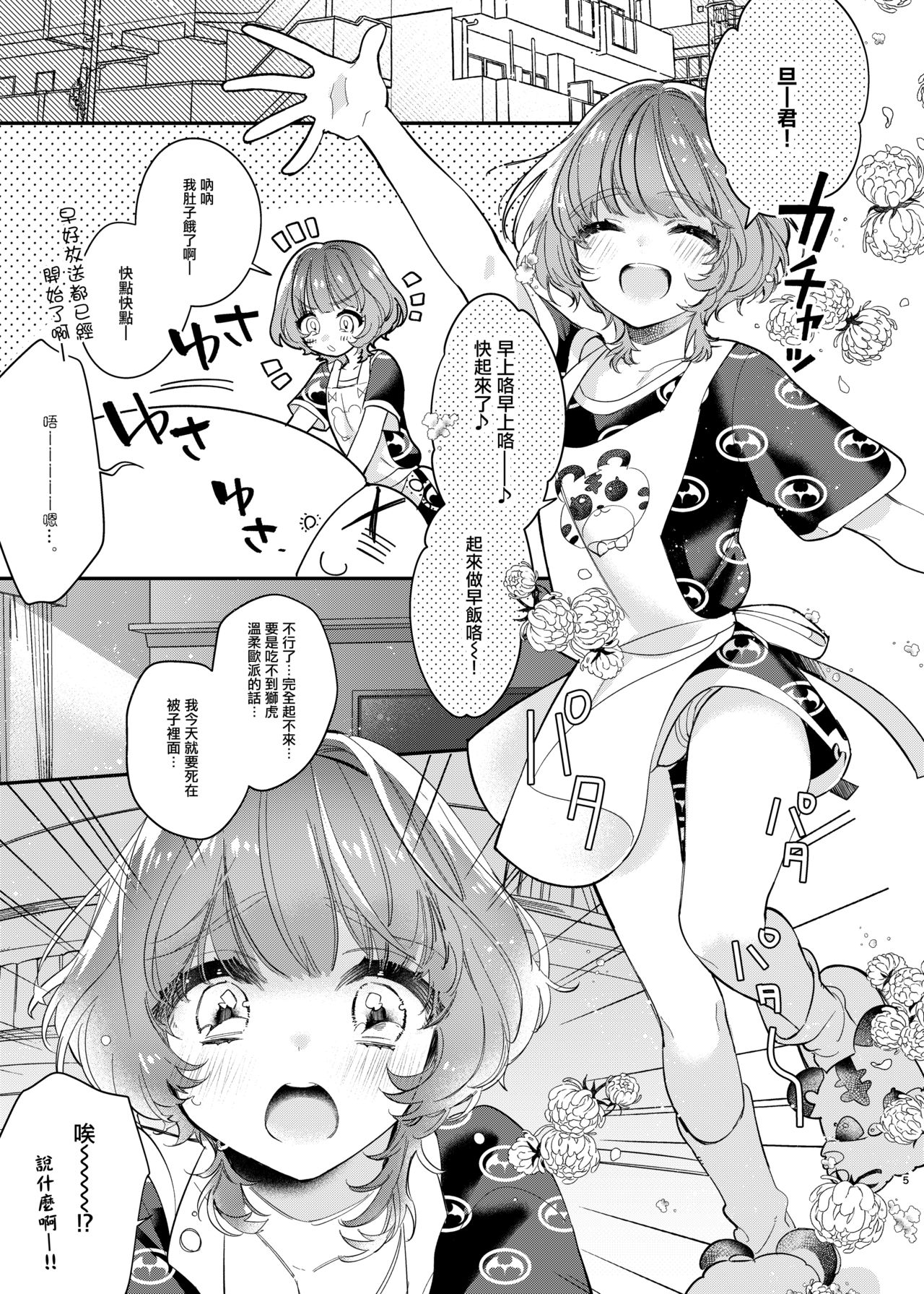 [Ne. (Shiromitsu Daiya)] Reoto to Boku no Yawayawa na Seikatsu [Chinese] [瑞树汉化组] [Digital] page 5 full