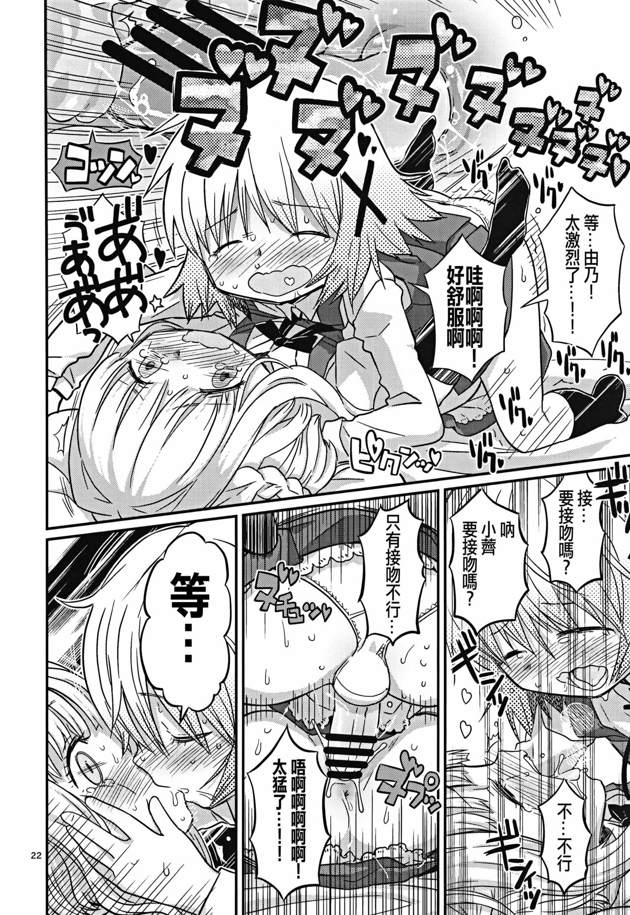 (C86) [GADGET (A-10)] Futanari Sketch (Hidamari Sketch) [Chinese] [沒有漢化] page 22 full