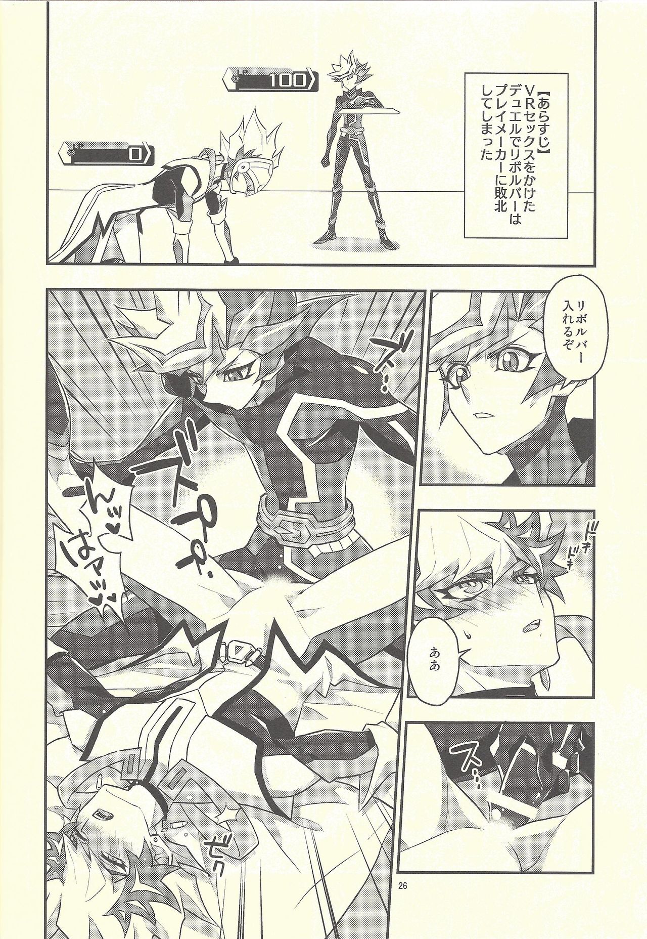 (Link Duelmaker 4) [Re:cray (Mazaki Kei)] Santai Enyuu Configuration (Yu-Gi-Oh! VRAINS) page 24 full