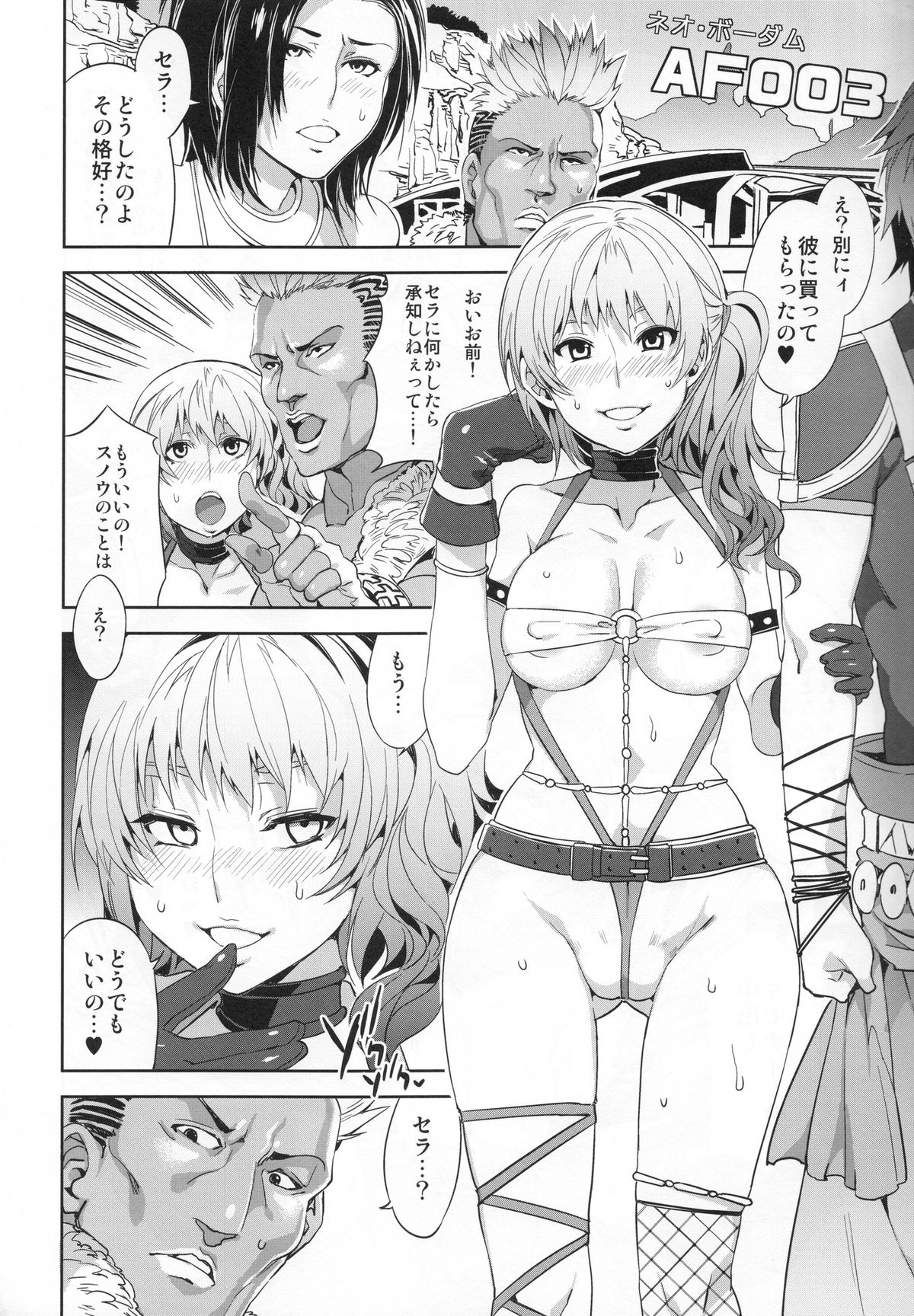 (C81) [Alice no Takarabako (Mizuryu Kei)] Eigou no Konton ni kitae rareshi Doujinshi (Final Fantasy XIII-2) page 16 full