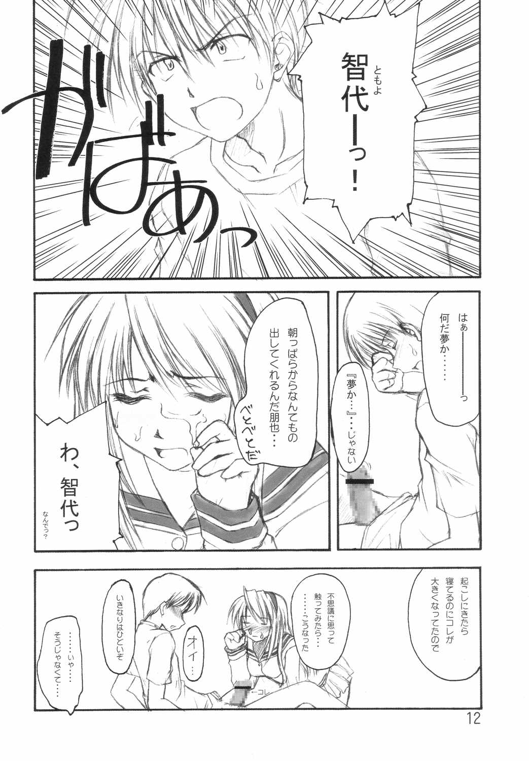 [eau-Rouge (Rikamoto Miyuki)] NEXT plus (Clannad) page 11 full