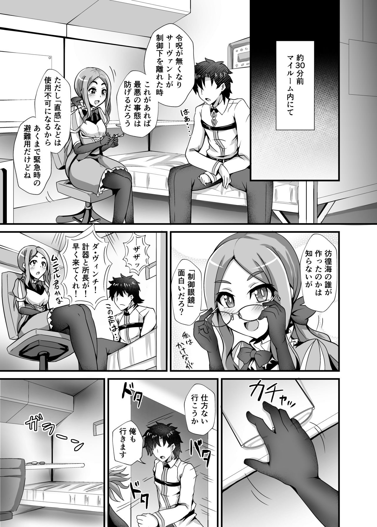 [Fushinsya_Guilty (Ikue Fuji)] Ushiwakamaru to Noroi no Megane (Fate/Grand Order) [Digital] page 8 full