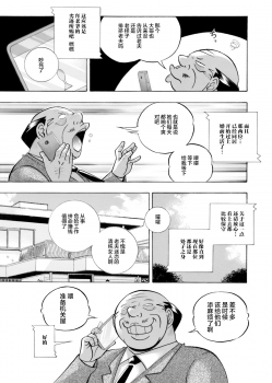 [Chuuka Naruto] Ma Oji Ch. 1 (COMIC Magnum Vol. 112) [Chinese] [不咕鸟汉化组] - page 5