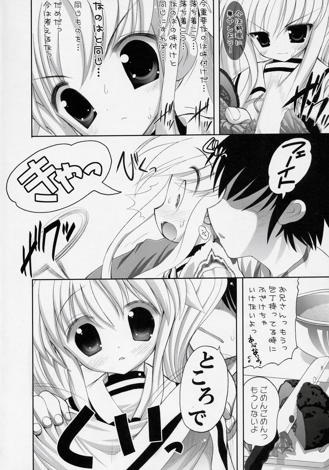 (C71) [STUDIO HUAN (Raidon)] Fate-chan. (Mahou Shoujo Lyrical Nanoha) page 3 full