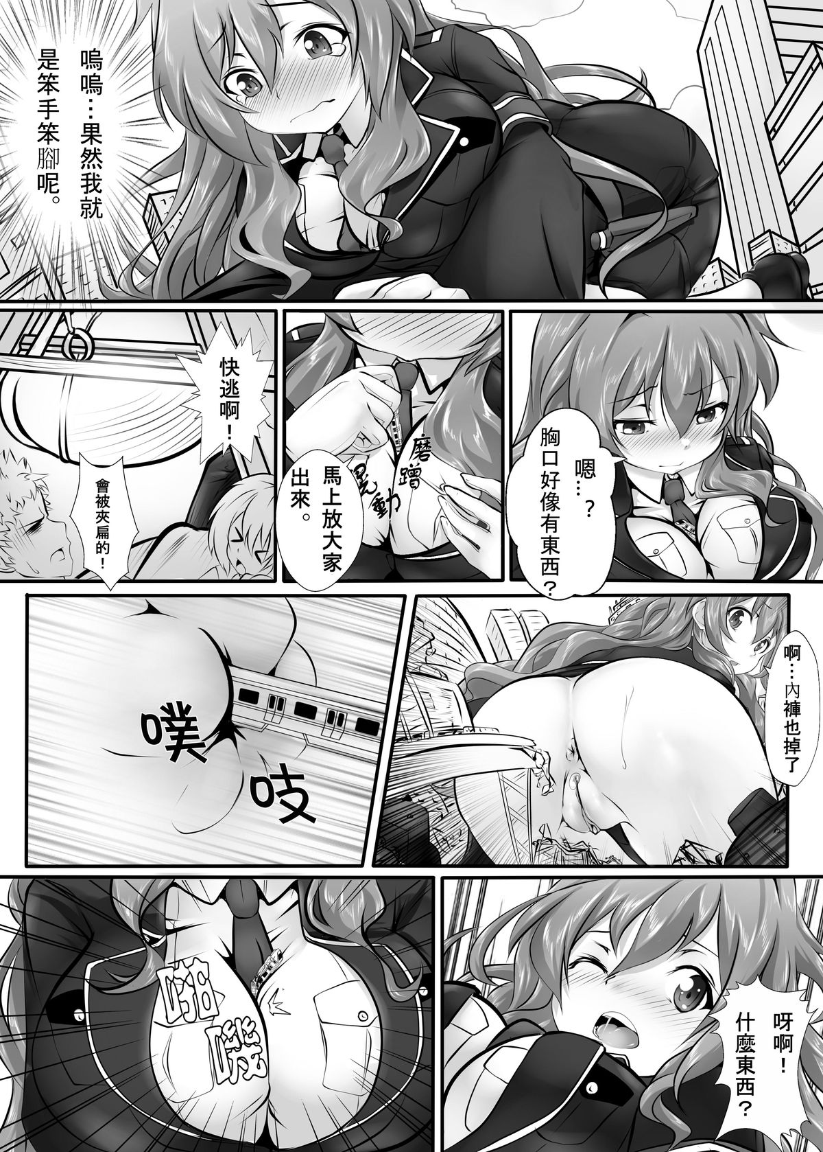 [Kazan no You] Kyodai Musume Tetsudou Kouantai - Rail Giantess! (Rail Wars!) [Chinese] [个人汉化] page 9 full